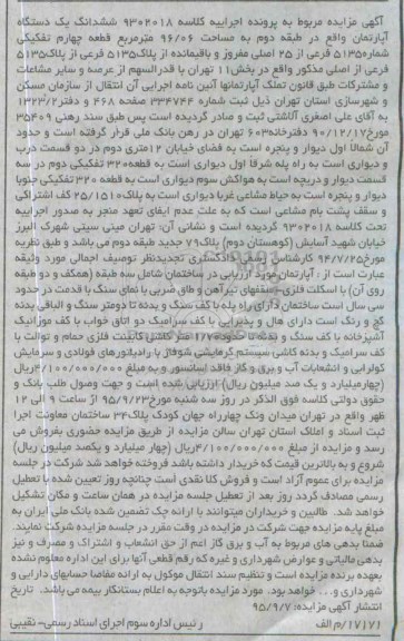 مزایده,مزایده ششدانگ اپارتمان قطعه 4 مساحت 96.06متر