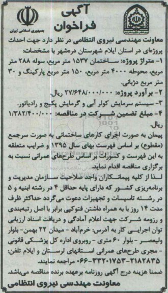 آگهی فراخوان , فراخوان ساختمان