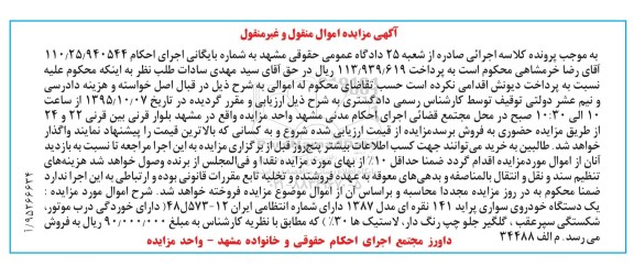 مزایده,مزایده یک دستگاه خودروی سواری پراید 141 نقره ای مدل 1387