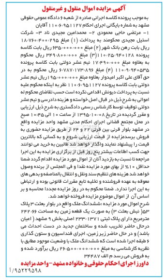 مزایده,مزایده ششدانگ زمین به صورت زمین 242.66متر