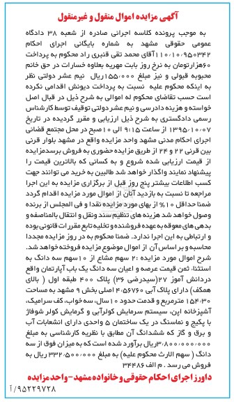 مزایده,مزایده دو سهم مشاع از ده سهم سه دانگ اپارتمان