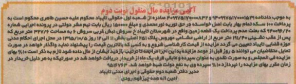 مزایده,مزایده یک قطعه زمین به مساحت327.6متر نوبت دوم
