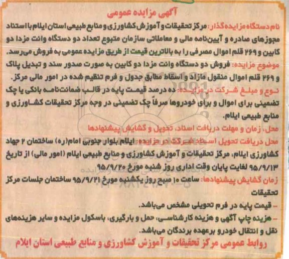 آگهی مزایده عمومی,مزایده فروش دو دستگاه وانت مزدا