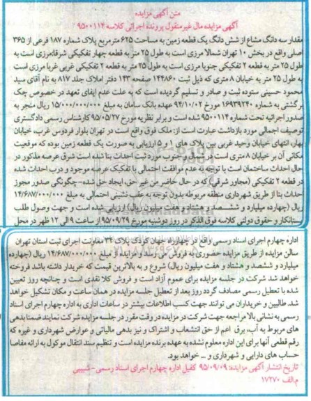 مزایده,مزایده مقدار سه دانگ مشاع از ششدانگ زمین 625متر