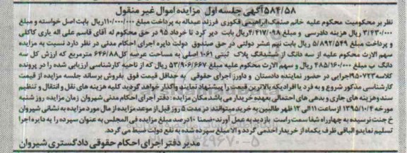 مزایده,مزایده سه دانگ از ششدانگ پلاک ثبتی 464.88متر