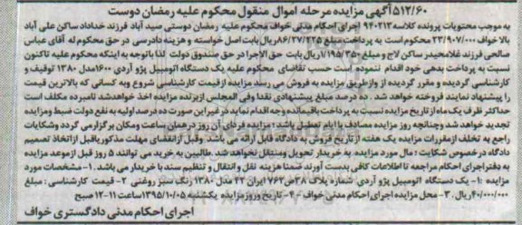 مزایده اتومبیل پژو آردی