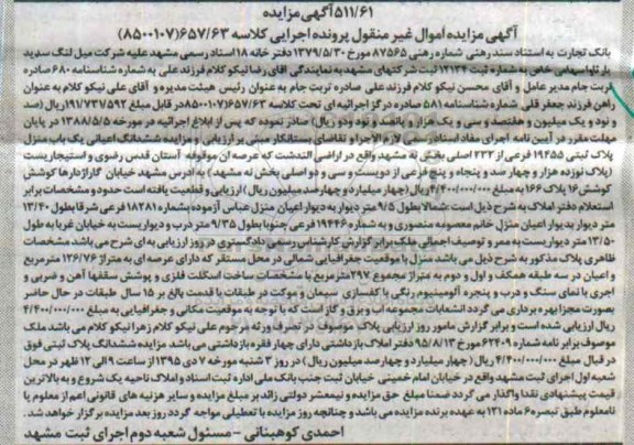 مزایده,مزایده ششدانگ اعیانی یکباب منزل پلاک ثبتی بخش نه