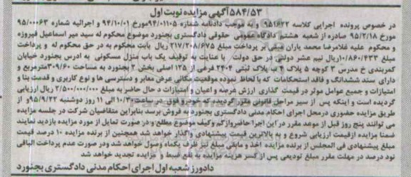 مزایده,مزایده منزل مسکونی 309.60متر بخش دو نوبت اول