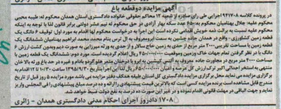 مزایده,مزایده دو قطعه باغ مساحت 2000 و 4000متر