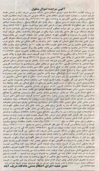 مزایده,مزایده ملک شامل یکباب سوله به مساحت 465متر