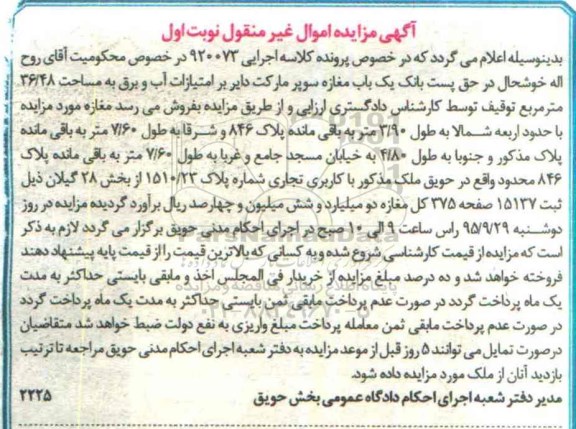 مزایده,مزایده یکباب مغازه سوپر مارکت دایر نوبت اول