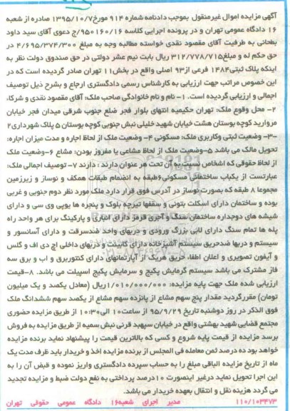 مزایده,مزایده ساختمان مسکونی 6 طبقه