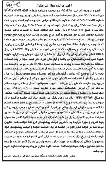 مزایده,مزایده اپارتمان مساحت 118.58متر نوبت دوم