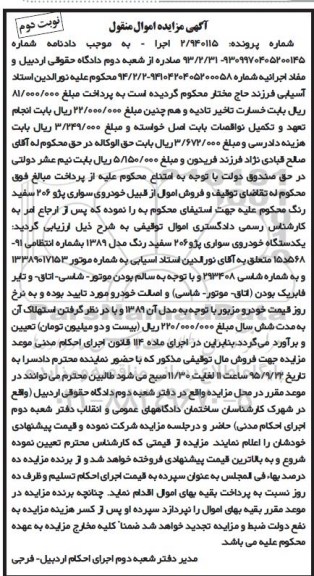 مزایده,مزایده خودروی سواری پژو 206- نوبت دوم