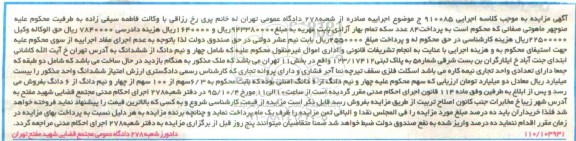 مزایده,مزایده چهار و نیم دانگ از ششدانگ بخش یازده تهران