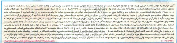 مزایده,مزایده چهار و نیم دانگ از ششدانگ بخش یازده تهران