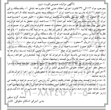 مزایده,مزایده فروش یکدستگاه پرکن دوغ ، دستگاه بسته بندی با تسمه نقاله... نوبت دوم
