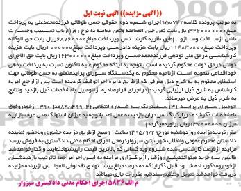 مزایده,مزایده اتومبیل سواری پراید 131