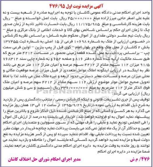 مزایده,مزایده قطعه زمینی محصور مساحت 4212متر نوبت اول