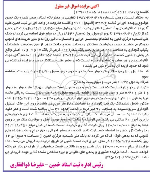 مزایده,مزایده ششدانگ یکباب گاوداری 280متر
