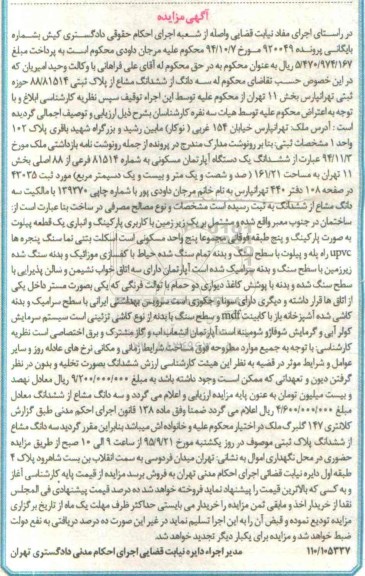 مزایده,مزایده سه دانگ از ششدانگ مشاع از پلاک ثبتی بخش یازده