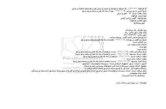 ارزیابی کیفی اجرای عملیات زیرسازی و ابنیه فنی