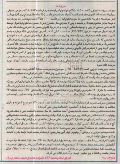 مزایده,مزایده ملک واقع در ضلع غربی ورزشگاه آزادی کلاسه 950045/ج