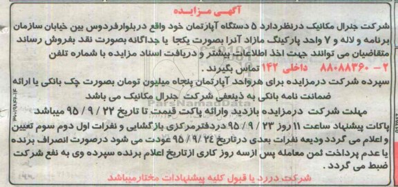 مزایده,مزایده فروش 5 دستگاه آپارتمان واقع در بلوار فردوس