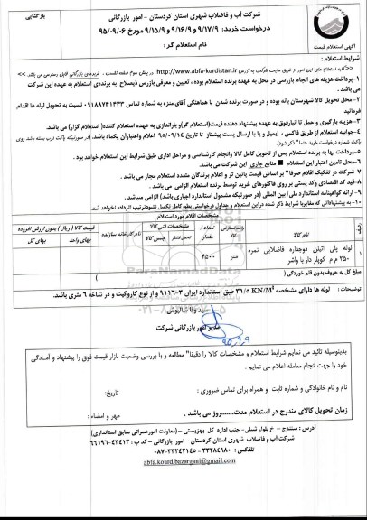 استعلام, استعلام لوله پلی اتیلن فاضلابی