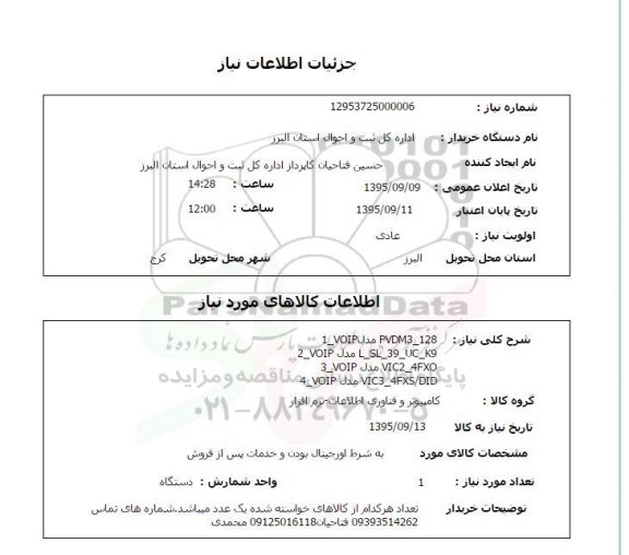 استعلام, استعلام pvdm3-128