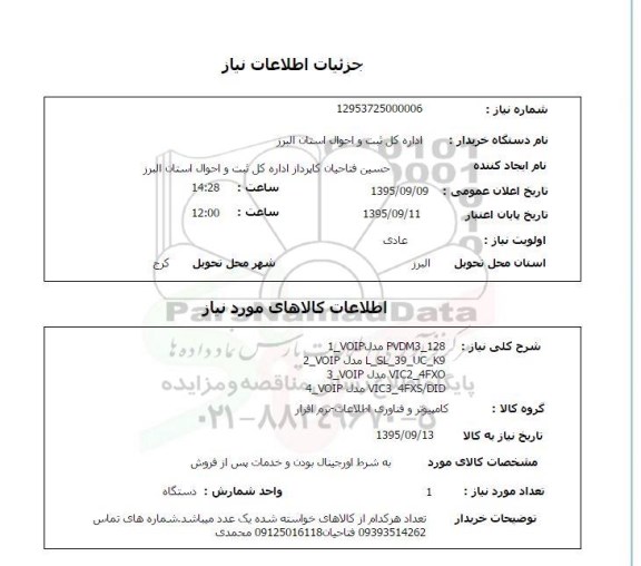 استعلام, استعلام pvdm3-128 