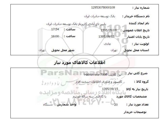 استعلام , استعلام تین کلاینت