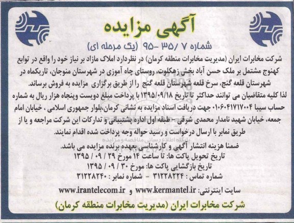 مزایده,مزایده فروش املاک واقع در کهنوج
