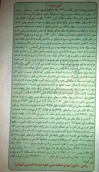 مزایده,مزایده ششدانگ ملک به پلاک ثبتی 11/130
