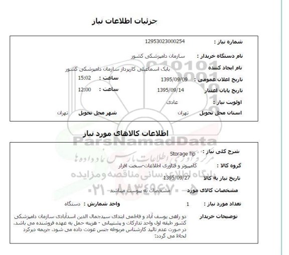 استعلام, استعلام STORAGE HP 