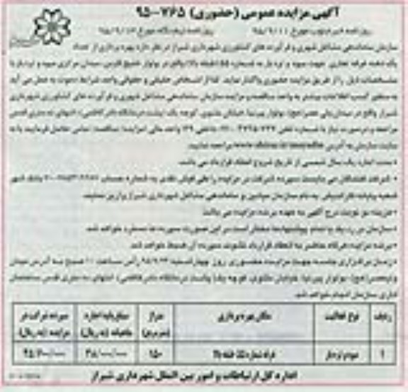 آگهی مزایده عمومی, مزایده غرفه شماره 55 طبقه بالا