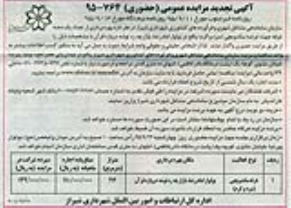 آگهی مزایده عمومی, تجدید مزایده غرفه ساندویچی