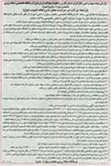 آگهی مزایده , مزایده محل داروخانه
