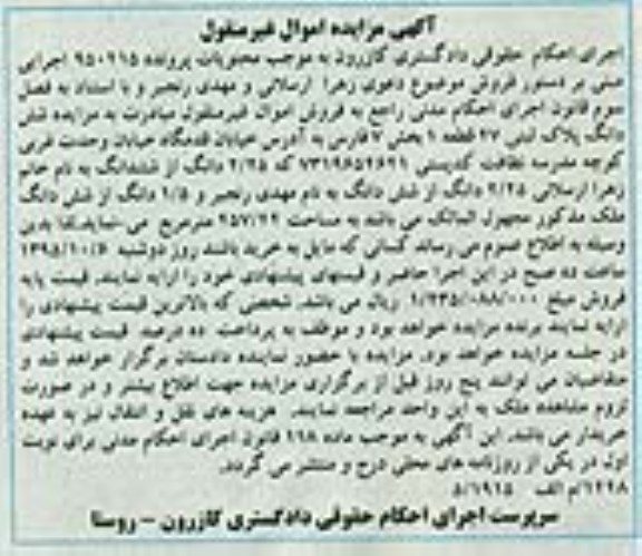 مزایده,مزایده شش دانگ پلاک ثبتی 47 قطعه 1 پرونده 950415