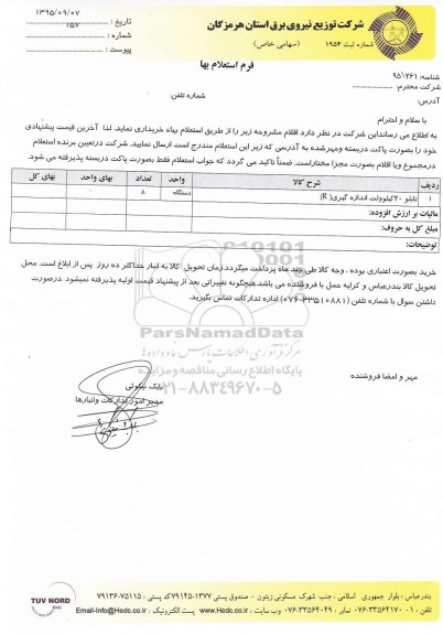 استعلام , استعلام بهاء تابلو 20 کیلوولت اندازه گیری R