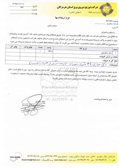 استعلام , استعلام بهاء دکل مخابراتی