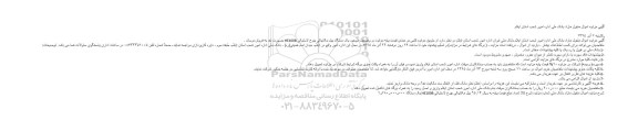 آگهی مزایده اموال منقول, مزایده یک دستگاه بیل مکانیکی چرخ لاستیکی