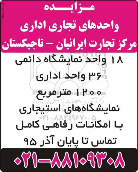 مزایده, مزایده واحدهای تجاری اداری