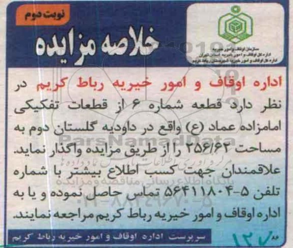 خلاصه مزایده, خلاصه مزایده قطعه شماره 6 از قطعات تفکیکی نوبت دوم