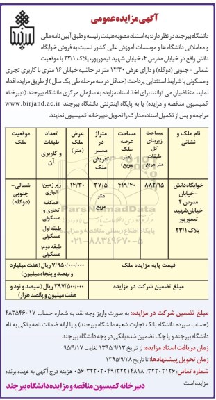 مزایده,مزایده فروش خوابگاه