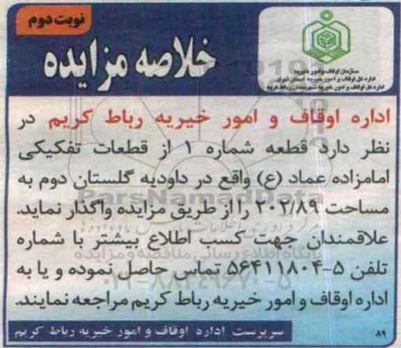 خلاصه مزایده, خلاصه مزایده قطعه شماره 1 از قطعات تفکیکی نوبت دوم