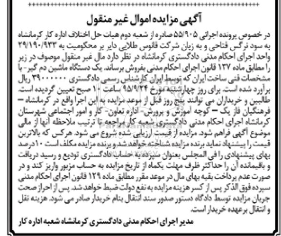 مزایده,مزایده یک دستگاه بیل مکانیکی