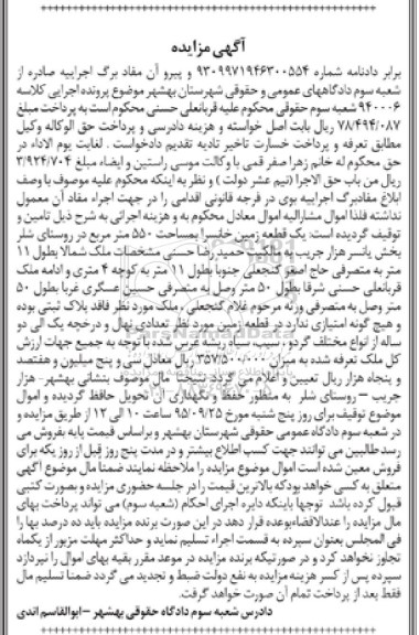 مزایده,مزایده یک قطعه زمین خانسرا کلاسه 940006