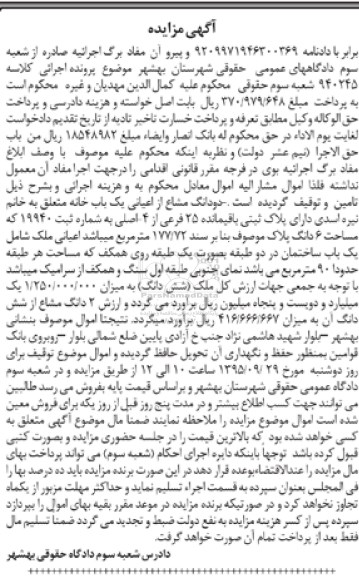 مزایده,مزایده ملک خ آزادی
