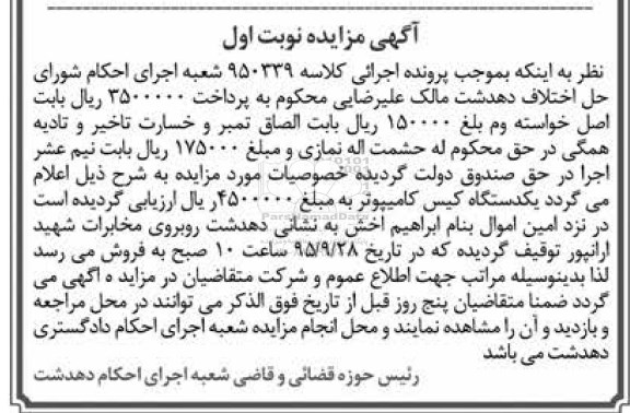مزایده , مزایده یک دستگاه کیس کامپیوتر
